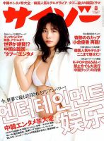 サイゾー 2019年8月号 表紙