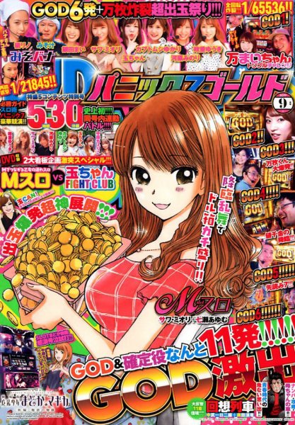 パニック７ゴールド 2019年9月号 (発売日2019年07月17日) 表紙