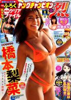 ヤングチャンピオン 烈 2019年8/25号 表紙