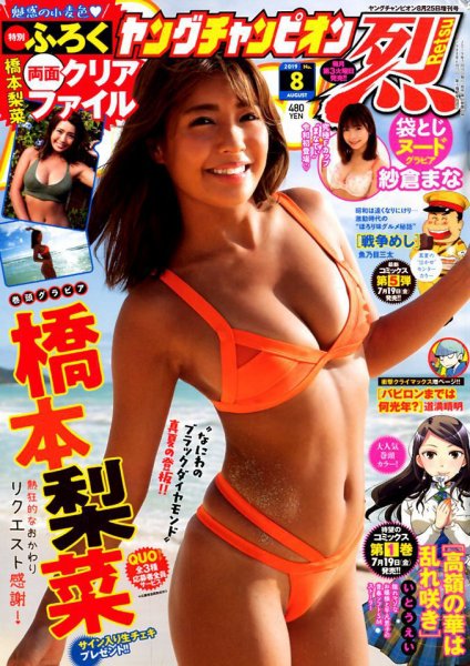 ヤングチャンピオン 烈 2019年8/25号 (発売日2019年07月16日) 表紙