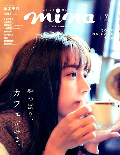 Mina ミーナ 19年9月号 発売日19年07月日 雑誌 定期購読の予約はfujisan