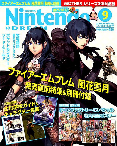 Nintendo Dream ニンテンドードリーム 19年9月号 発売日19年07月日 雑誌 定期購読の予約はfujisan