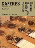 カフェレス 8月号 表紙