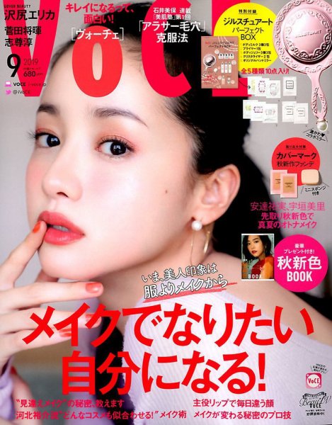 VOCE（ヴォーチェ） 2019年9月号 (発売日2019年07月22日) 表紙