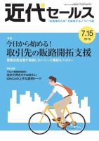 近代セールス ７月１５日号 (発売日2019年07月05日) 表紙