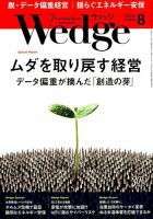 Wedge（ウェッジ） 2019年8月号 表紙