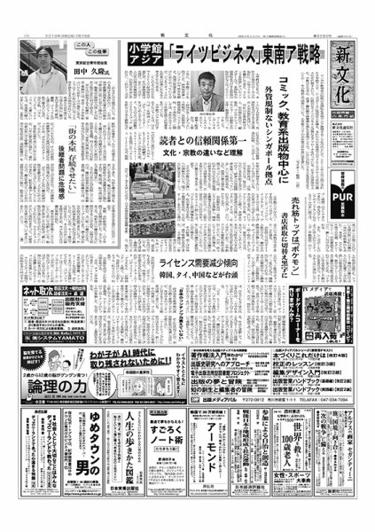 新文化 3280号 (発売日2019年07月18日) 表紙