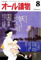 オール読物のバックナンバー (2ページ目 30件表示) | 雑誌/定期