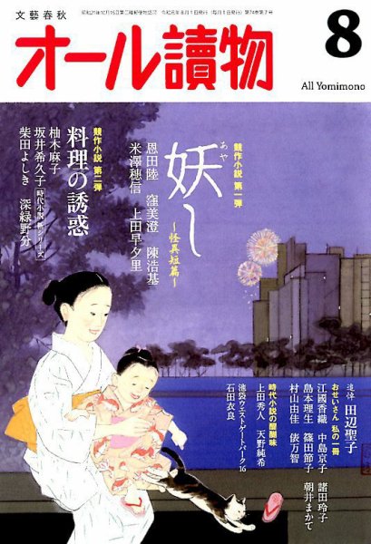 オール読物 2019年8月号 (発売日2019年07月22日) 表紙