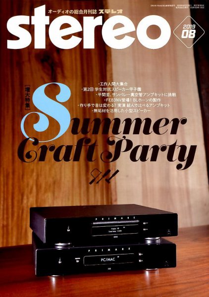 Stereo（ステレオ） 2019年8月号 (発売日2019年07月19日) 表紙