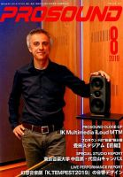 PROSOUND（プロサウンド） 2019年8月号 (発売日2019年07月18日) 表紙