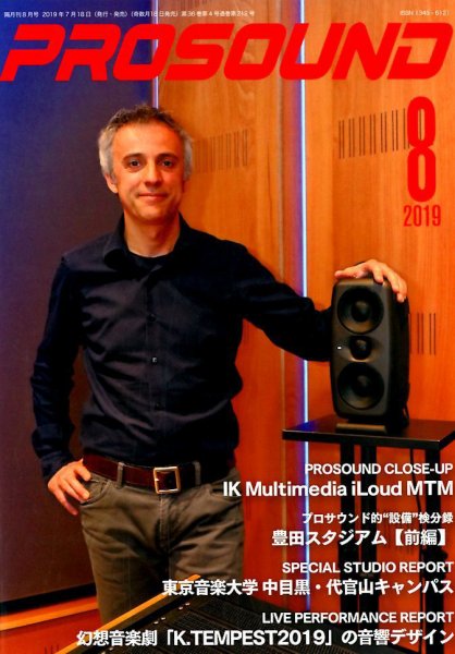 PROSOUND（プロサウンド） 2019年8月号 (発売日2019年07月18日) 表紙