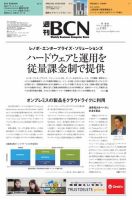 週刊BCN vol.1785 表紙