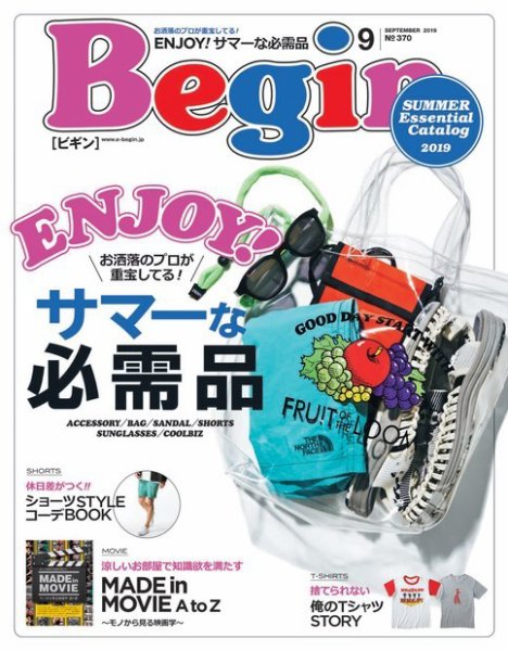 Begin（ビギン） 2019年9月号 (発売日2019年07月16日) 表紙