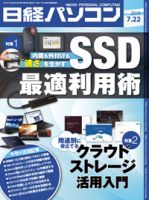 日経パソコン 表紙