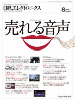 日経エレクトロニクス 表紙