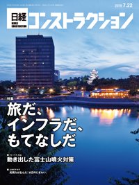 日経コンストラクション 2019年07月22日発売号 表紙