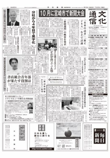 The Bunka News 2019年07月22日発売号 表紙