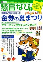 懸賞なび 2019年9月号 表紙