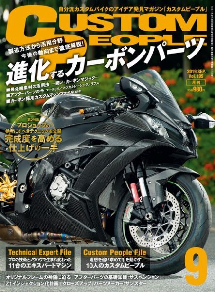 カスタムピープル No.195 (発売日2019年07月16日) 表紙