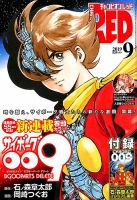 チャンピオンRED(レッド)  2019年9月号 表紙
