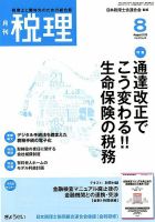 月刊　税理 2019年8月号 表紙