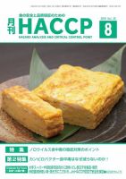 月刊HACCPのバックナンバー (4ページ目 15件表示) | 雑誌/電子書籍