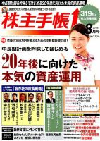 株主手帳 2019年8月号 表紙