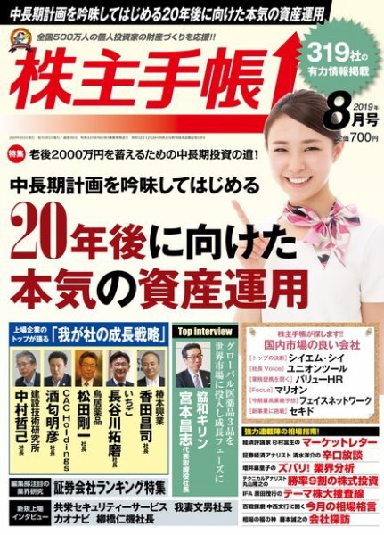 株主手帳 2019年8月号 (発売日2019年07月17日) 表紙