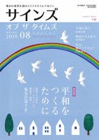 サインズ・オブ・ザ・タイムズ 2019年8月号 (発売日2019年07月20日) 表紙