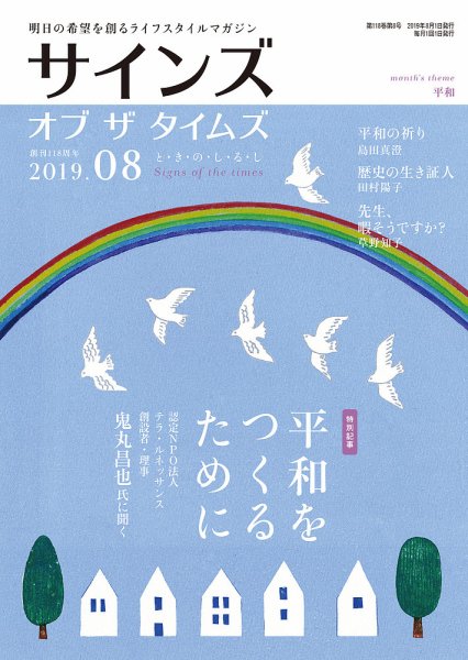 サインズ・オブ・ザ・タイムズ 2019年8月号 (発売日2019年07月20日) 表紙