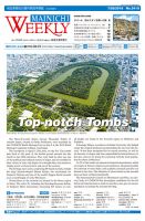 Mainichi Weekly（毎日ウィークリー） 7月20日号 (発売日2019年07月20日) 表紙