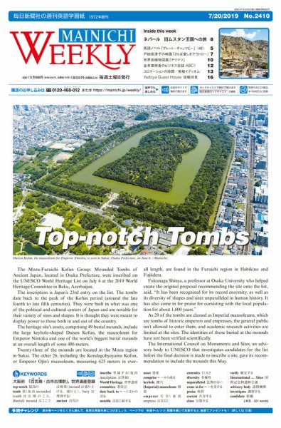 Mainichi Weekly（毎日ウィークリー） 7月20日号 (発売日2019年07月20日) 表紙