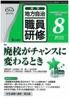 地方自治職員研修 2019年8月号 (発売日2019年07月18日) 表紙