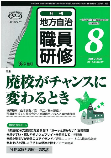 地方自治職員研修 2019年8月号 (発売日2019年07月18日) 表紙