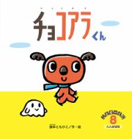 こどものくに　たんぽぽ版 2019年8月号 表紙