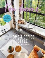 I’m home（アイムホーム） No.101 (発売日2019年07月16日) 表紙