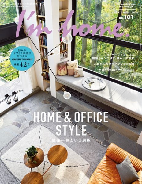 I’m home（アイムホーム） No.101 (発売日2019年07月16日) 表紙