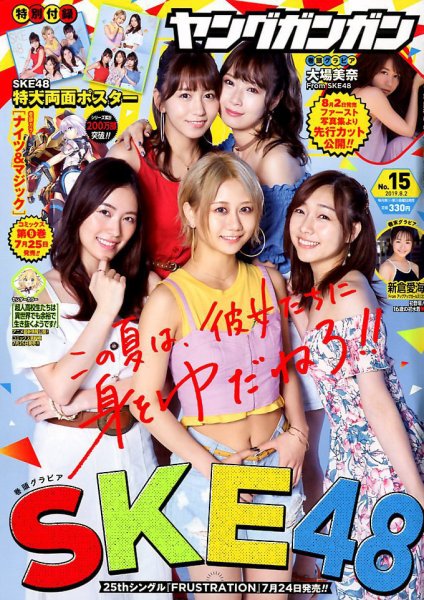 YOUNG GANGAN (ヤング・ガンガン) 2019年8/2号 (発売日2019年07月19日) 表紙