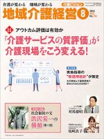 介護ビジョン 2019年8月号 (発売日2019年07月19日) 表紙