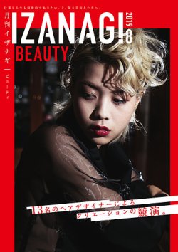 IZANAGI（イザナギ） 168 (発売日2019年07月19日) 表紙