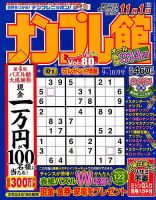 ナンプレ館 2019年9月号 表紙
