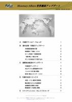 世界潮流アップデート 第802号 表紙