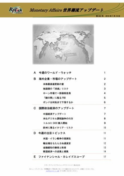 世界潮流アップデート 第802号 (発売日2019年07月19日) 表紙