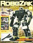 ROBOZAK（ロボザック） 第59号 (発売日2008年03月11日) 表紙