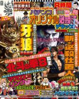 パチンコオリジナル必勝法デラックス 2019年9月号 (発売日2019年07月20日) 表紙