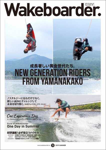Wakeboarder.（ウェイクボーダー ） #13 (発売日2019年07月03日) 表紙