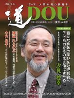 道（どう） No.201 表紙
