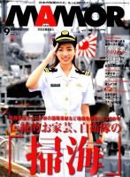 MAMOR（マモル） 2019年9月号 表紙