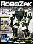 ROBOZAK（ロボザック） 第60号 (発売日2008年03月18日) 表紙